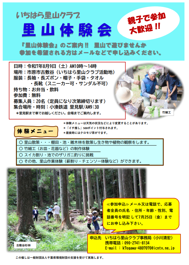 里山体験会チラシ.PNG
