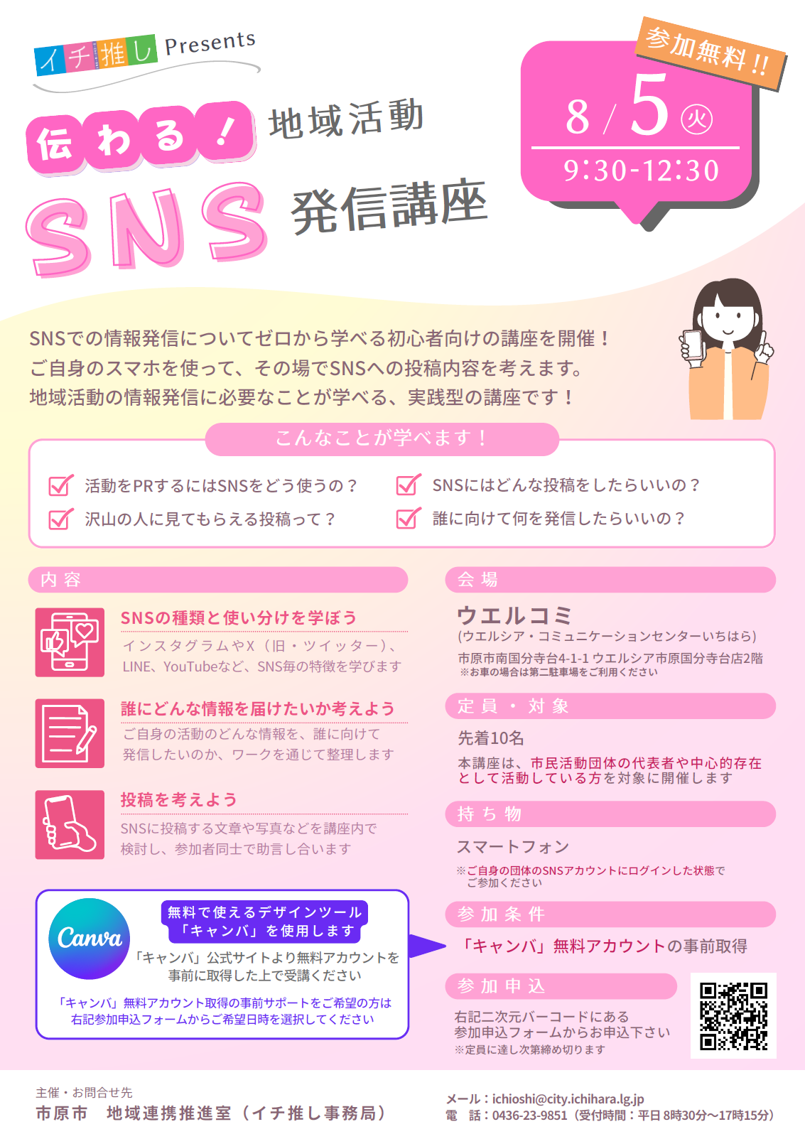 SNS発信講座.png