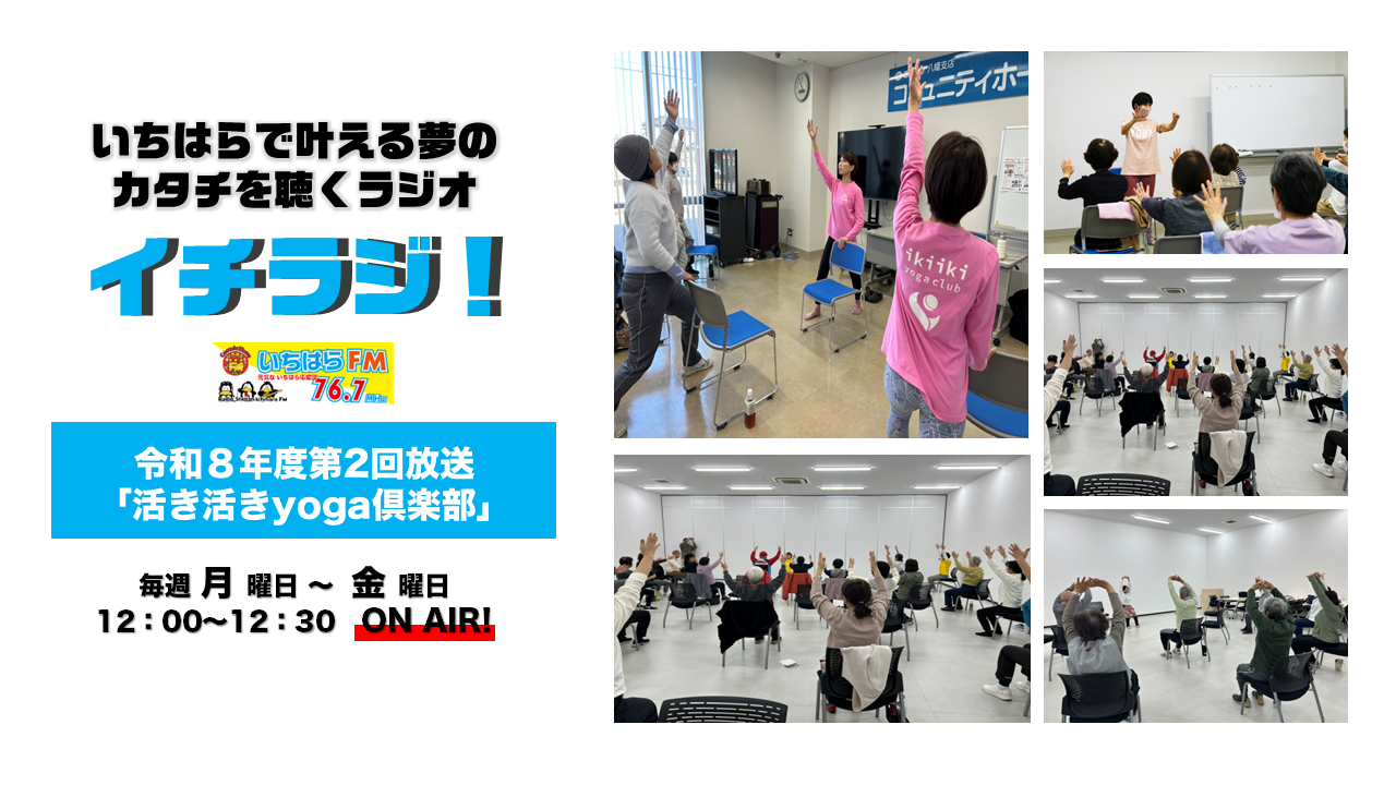 活き活きyoga倶楽部_サムネイル画像.png