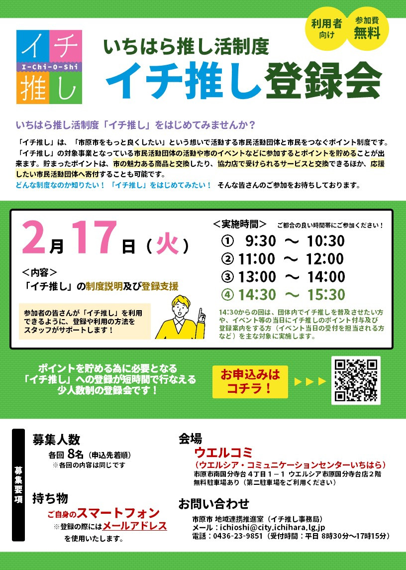 2月_登録会チラシ_イチ推し 2.jpg