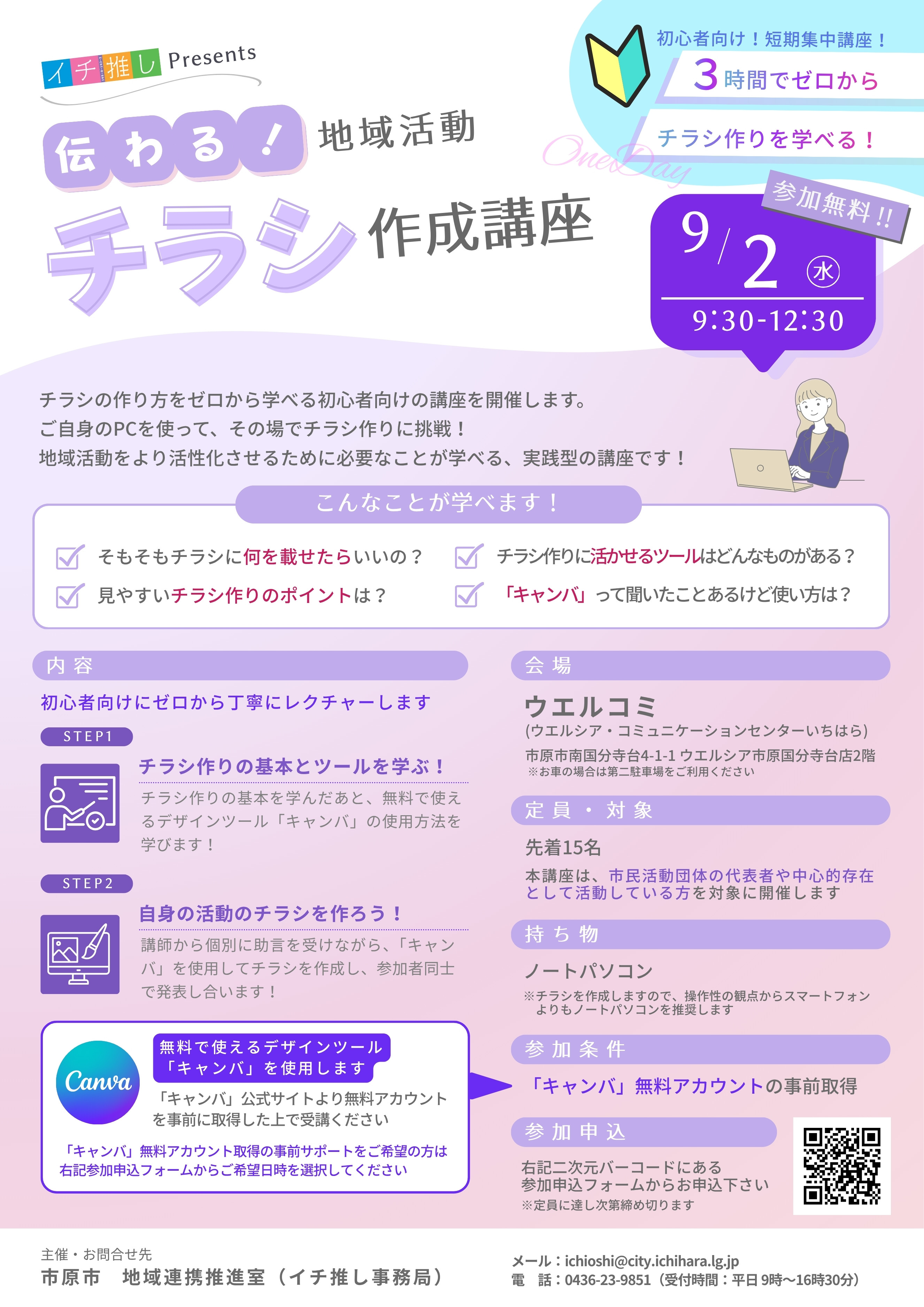 9月チラシ講座_イチ推し2026.jpg