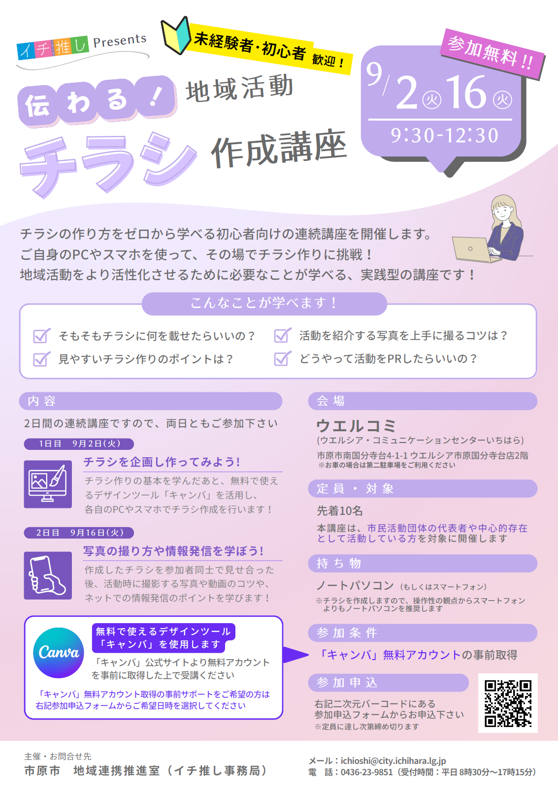 チラシ作成講座.png