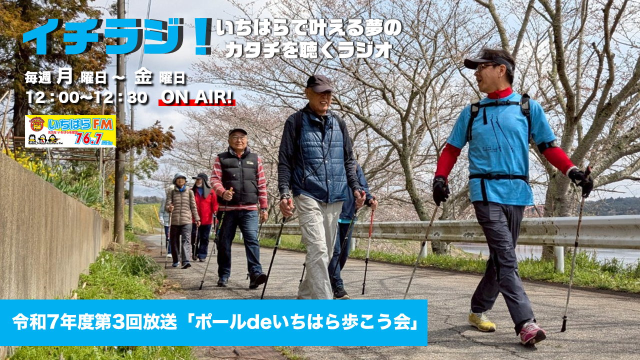 ポールdeいちはら歩こう会_サムネイル画像.PNG