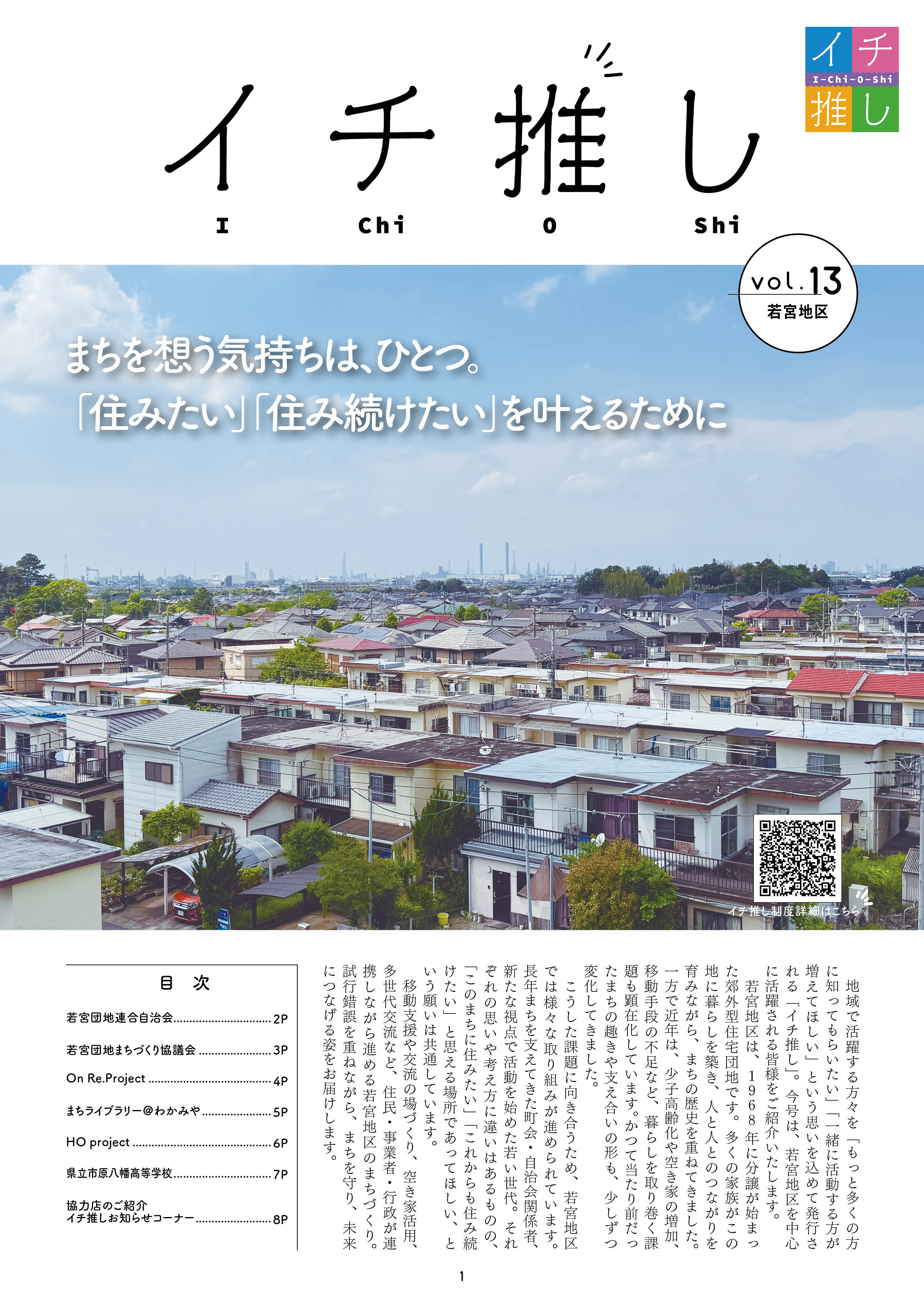 IChiOShi_vol13_P1.jpg