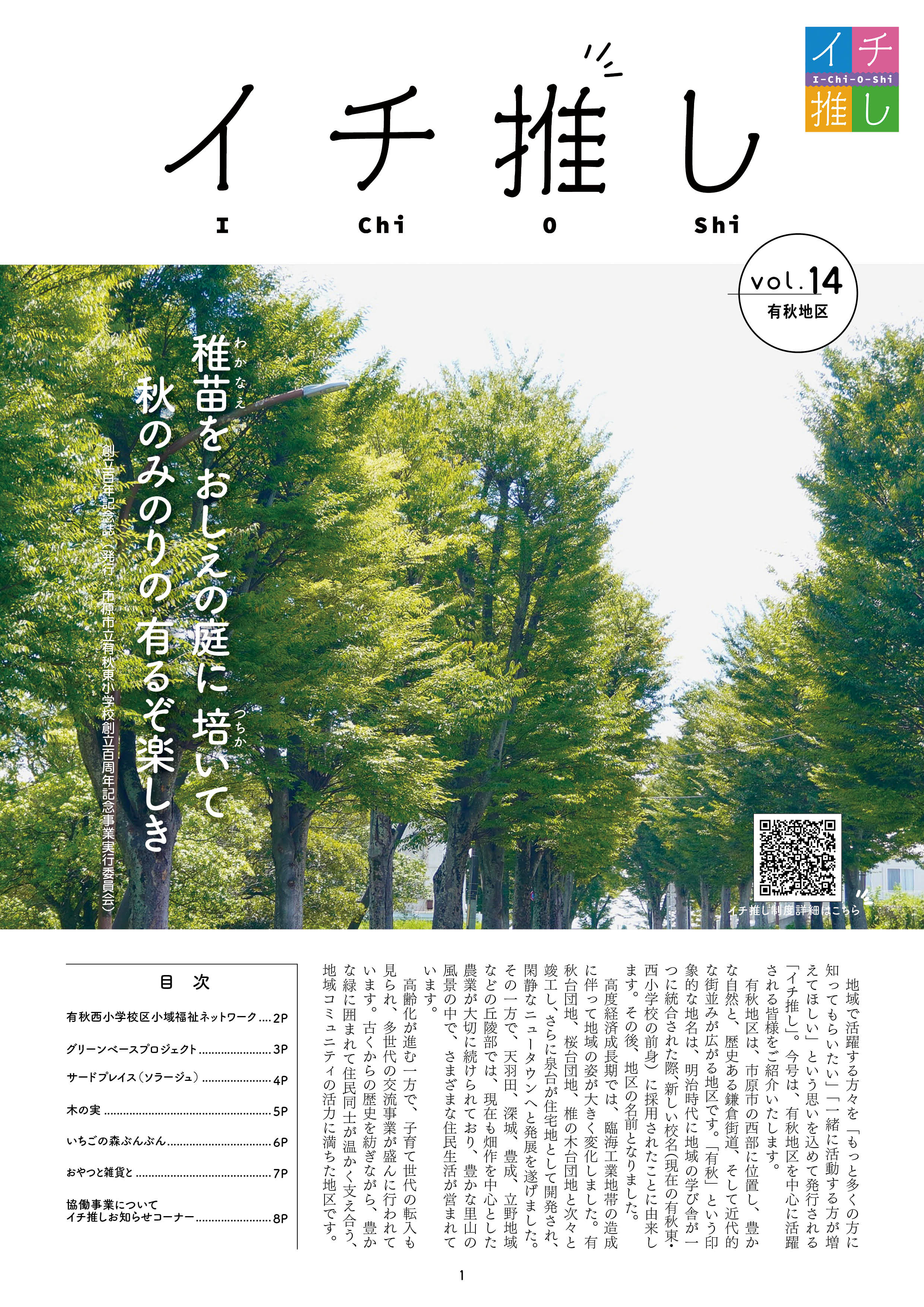 IChiOShi_vol14_P1.jpg