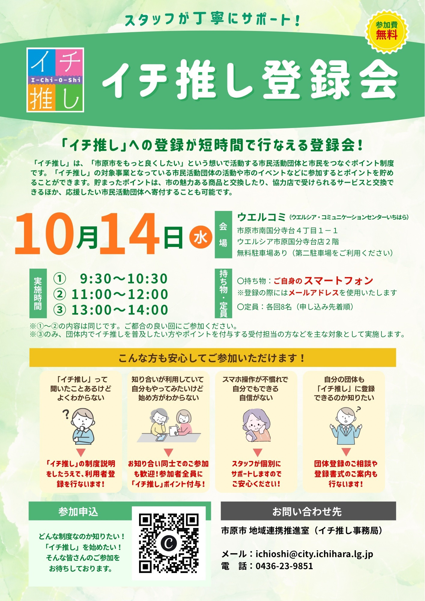10月_2026イチ推し登録会.jpeg