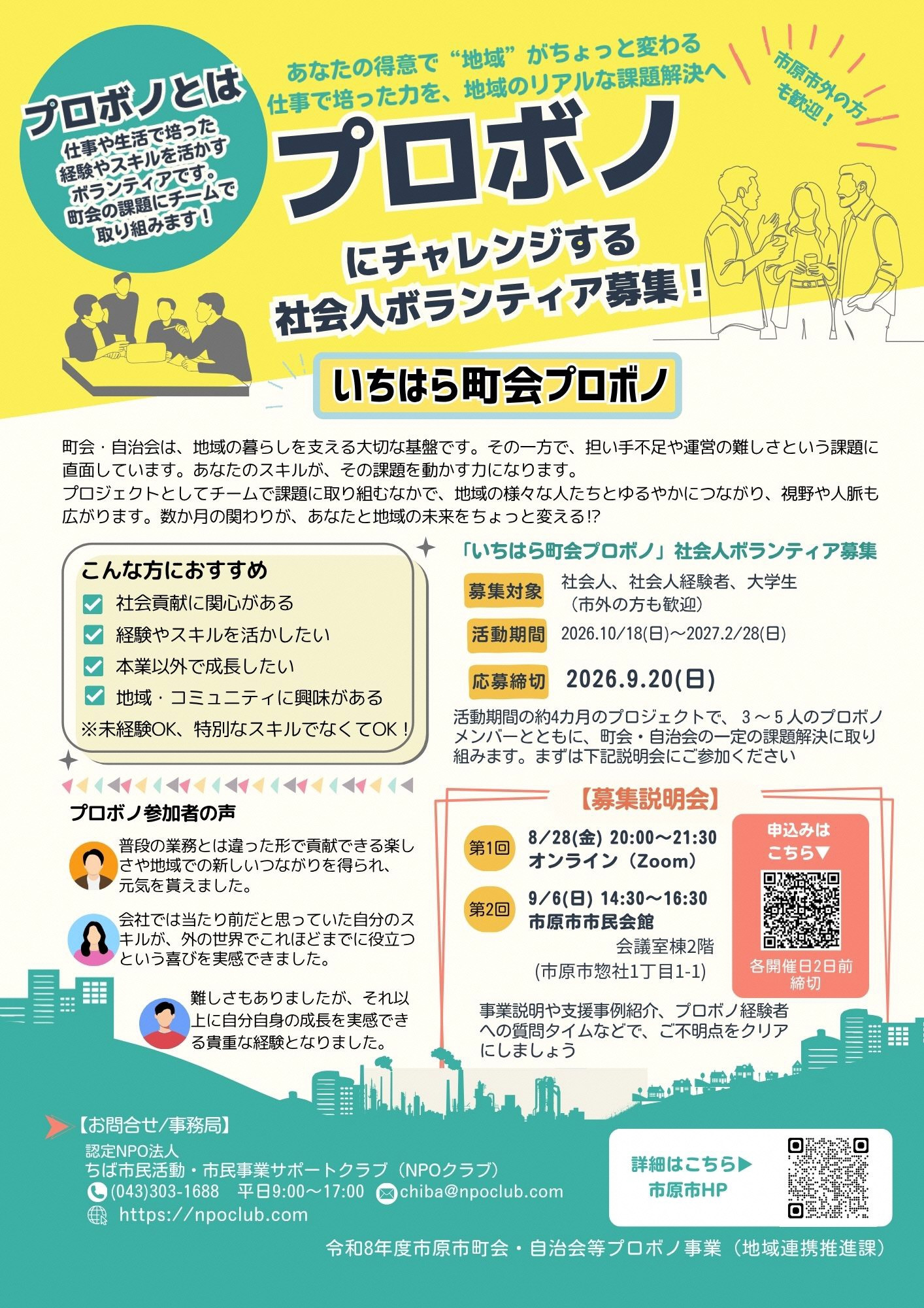 いちはらプロボノ社会人ボラ募集_チラシ.jpg