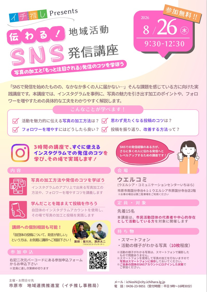 ＳＮＳ情報発信講座.jpg