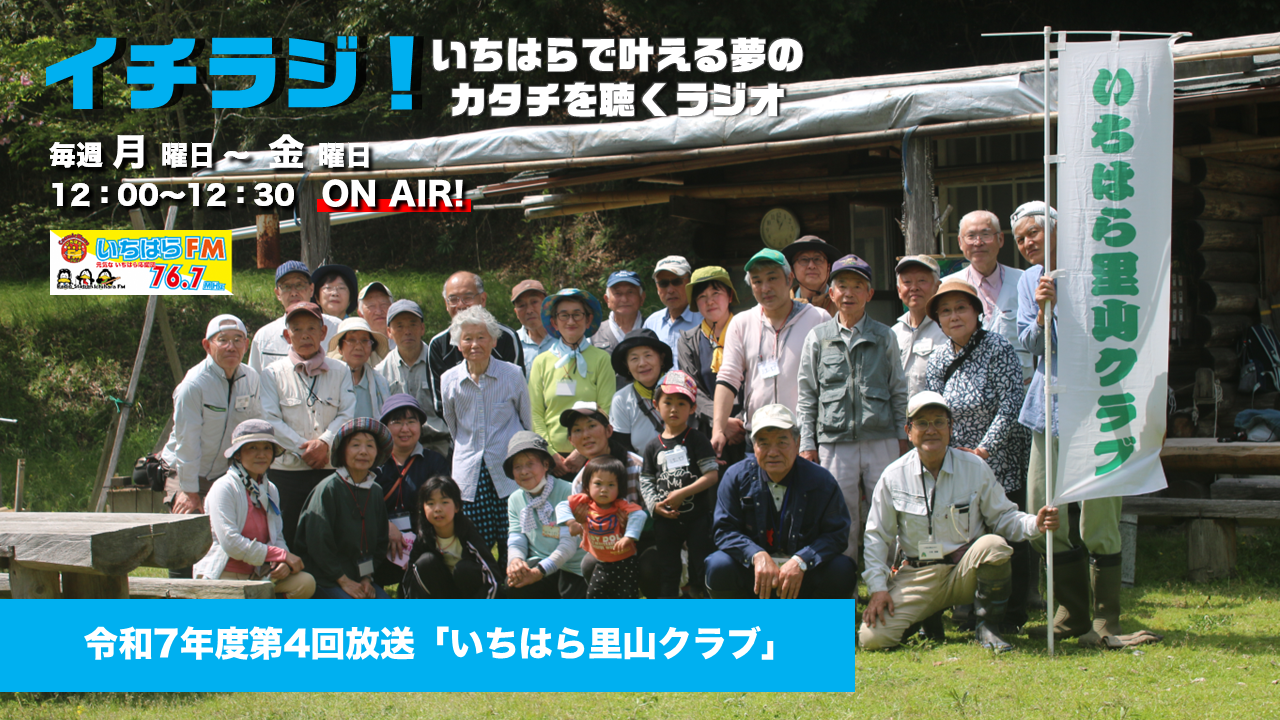 いちはら里山クラブ_サムネイル.PNG